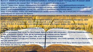 кн БЫТИЕ 3гл 1  Обольщение делает превратный ум, поклонение сатане и приводит к смерти навсегда