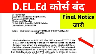 kya deled band ho jayega, d.el.ed band ho gaya, deled band ho gaya kya, kya deled band hone wala hai