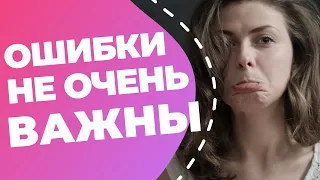 Важно ли писать без ошибок по-русски и нужны ли правила орфографии? // ОШИБКИ НЕ ВАЖНЫ