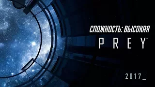 Prey #05 - В открытом космосе