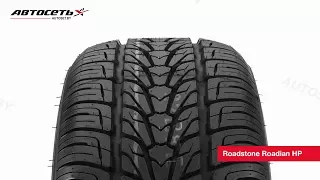 Обзор летней шины Roadstone Roadian HP ● Автосеть ●