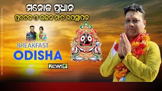 Breakfast Odisha With Manoj pradhan, Prabachak & Sri Jagannath Culture Researcher