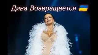 Поп-Дива Ани Лорак-Возвращается в Украину! Украинский шоу-бизнес дрожит от страха!