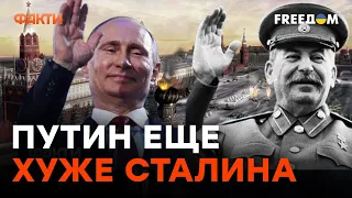 Тоталитарное и полицейское государство! Правление Путин по методичкам Сталина