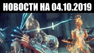 Warframe | Новости 📣 | Скорое ОБНОВЛЕНИЕ, реворк ОГНЯ и расширение КОНФИГУРАЦИЙ