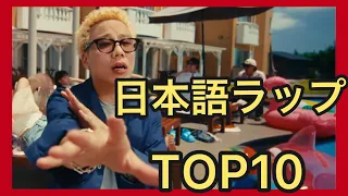 最新日本語ラップTOP10【2022年7月】