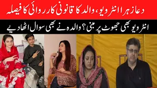 Dua Zehra Father Mehdi Kazmi Reaction After Dua Zehra & Zaheer Ahmed interview | Pakistan News
