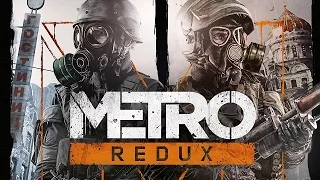 Metro 2033 Redux - #3 Нежданная встреча на Рижской