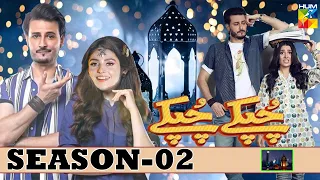 Chupke Chupke Season 2 - New Update / Ayeza Khan / Chupke Chupke Season 2 Episode 1 / Osman Khalid