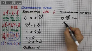 Упражнение № 786 (Вариант 1) – Математика 5 класс – Мерзляк А.Г., Полонский В.Б., Якир М.С.