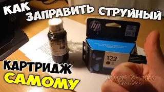 How to fill the ink cartridge yourself - black HP 122