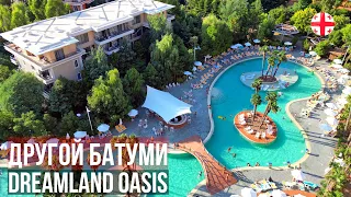 Dreamland Oasis Chakvi - подробно про самый большой бассейн. Почему грузины выбирают Дримленд?