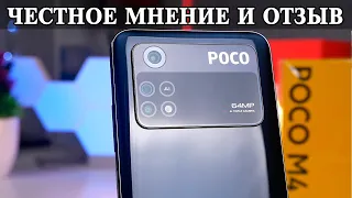 Poco M4 Pro 4G Второе дыхание смартфона. Честный отзыв пользователя