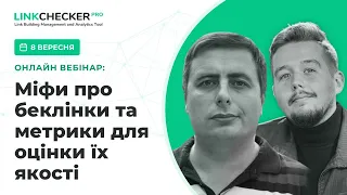 Міфи про беклінки та метрики для оцінки їх якості | Дмитро Сохач