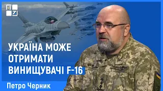 Петро Черник: Ми можемо ще восени отримати літаки F16