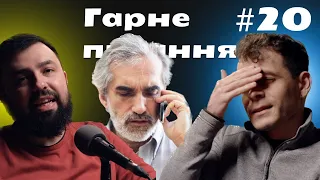 Гарне питання #20 Грицак, Сапольскі та право втомитись