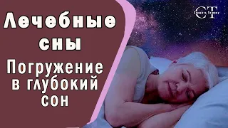 Бессонница. Легкий гипноз для погружения в сон.