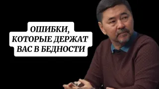 2 Типа Ошибок Бедных Людей !  -Маргулан Сейсембаев