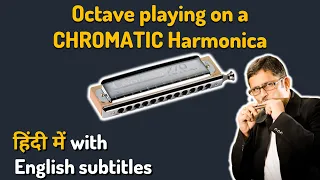 How to play Octave on Chromatic Harmonica - Lesson in Hindi with English Subtitles