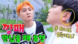 깡패 만났을 때 유형 12가지 ㅋㅋㅋㅋ