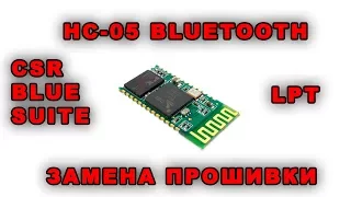 HC-05 BlueTooth.Перепрошивка через LPT