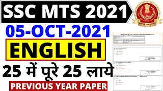 SSC MTS ENGLISH PAPER 2021 | SSC MTS ENGLISH PREVIOUS YEAR PAPER | SSC MTS ENGLISH ASKED IN 5 OCT EX