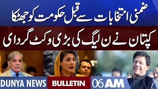 Dunya News 6AM Bulletin | 16 July 2022 | Punjab By Election | Imran Khan | Maryam Nawaz | Joe Biden