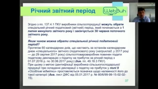 Фрагменти вебінару для агропідприємств 04 07 17