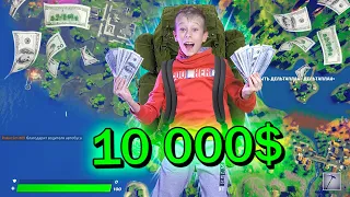 Ты Получишь 10 000$ Если Выживешь В Фортнайт - Челлендж !