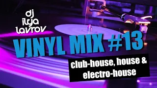 DJ ILYA LAVROV - VINYL MIX #13 (club-house, house & electro-house)