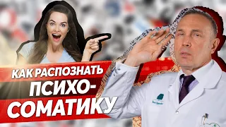 Психосоматика – как обнаружить психосоматический эффект? Боль в спине, мигрень, фибромиалгия