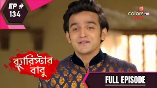 Barrister Baboo | ব্যারিস্টার বাবু | Episode 134 | Full Episode