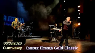 Группа Дмитрия Галицкого "Синяя Птица Gold Classic" на гастролях в республике Коми, март 2020 г.