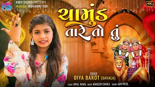 Chamund Tare To Tu | Diya Barot Savala | ચામુંડ તારે તો તું | Chamund Ma New Song | 4K VEDEO