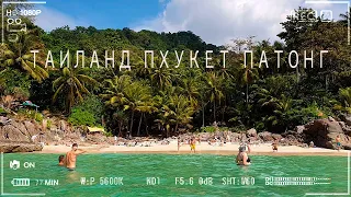 Тайланд разводит / нешикарные пляжи на Пхукете / опасные  улочки Патонга/Бангла роуд, отель ADD PLUS