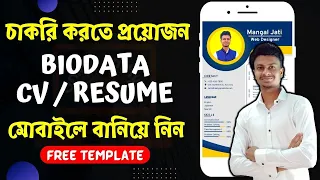 How to Create CV in mobile | CV Format | Free CV maker App for Freshers in Bengali 2023