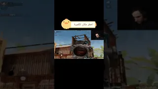 اذا كنت لاعب كود موبايل قديم هيك بتكون النتيجة 😂