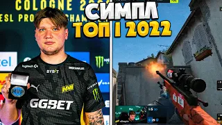 S1MPLE СТАЛ ЛУЧШИМ ИГРОКОМ В 2022!! / ЛУЧШИЕ МОМЕНТЫ СИМПЛА ЗА 2022 ГОД! (CS:GO)