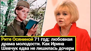 Рите Осяниной 71 год: как "А зори здесь тихие…" спасли актрису от любовной драмы молодости.