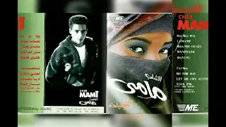 البوم الشاب مامي  كامل   ليتمي كراي         Mami Album Let me Cry