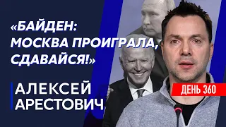 Арестович. Китай против Путина, страшные потери русских, конец Путина, последняя попытка России