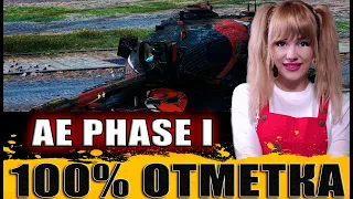 100%  НА ИМБЕ 9 УРОВНЯ - AE Phase I