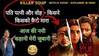 Manoj Vajpayee's Killer Soup movie explained in Hindi | TOP 2024 Netflix movie explained in Hindi