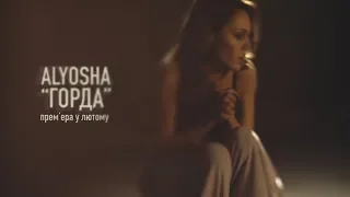 Alyosha - Гoрда [Official teaser]