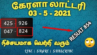 Kerala lottery guessing today|| 03-05-2021 || KARUNYA-496 guessing video by badboyguessing