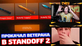 ПРОКАЧКА ПЛАТИНОВОГО ВЕТЕРАНА ИЗ МОЕГО КЛАНА В STANDOFF 2!