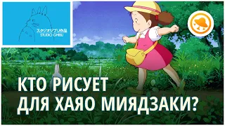 Он работал с Хаяо Миядзаки! Как рисует Кадзуо Ога — художник в студии Ghibli (Гибли)