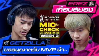 BAC Erez ถึงกับลั่น "เกือบสยอง😱" | ช็อตเด็ด เช็กไมค์ | RoV Pro League 2024 Summer