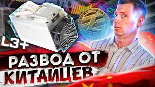 Antminer L3+ из Китая ⚠️ Б/у ХЛАМ или идеально восстановленные асики? [ Майнинг 2021 ]