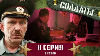 Сериал СОЛДАТЫ. 9 Сезон. 8 Серия. (Непримиримое соперничество двух обжор)